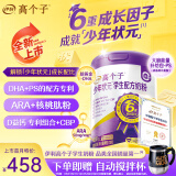 伊利高个子少年状元学生奶粉700g DHA  ARA 乳铁蛋白 青少年 考试营养