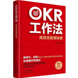 OKR工作法:谷歌、领英等公司的高绩效秘籍 克里斯蒂娜·沃特克著 硅谷创业者人力资源主管都在使用的管理方法书