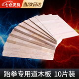 格雷茨卡跆拳道木板表演木板道训练器材拳击板击破板子训练考级板 0.6cm 长30cm宽22cm【十片装】 【天然实木 精工打磨】