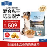 伯纳天纯狗粮生鲜鸭肉&梨0谷物冻干成犬幼犬通用犬粮拉布拉多12kg/24斤