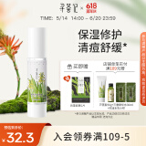 寻荟记晒后修护舒缓芦荟胶控油保湿芦荟水清痘茶树凝露 芦荟原胶40克