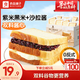 良品铺子 紫米三明治吐司555g 面包点心孕妇儿童网红营养早餐休闲零食