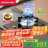 康佳（KONKA）【国家补贴】燃气灶煤气灶单灶 5.2kW九腔天然气猛火灶具  嵌入式台式灶台 JZT-D520Y（天然气）