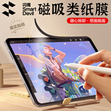闪魔iPad磁吸类纸膜适用iPad Air6/7 11英寸2025款M3芯片绘画专用全屏膜可拆卸