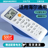 栖蔷 适用于海尔空调遥控器通用万能型 卡萨帝统·帅小状元小元帅柜机挂机KFR-26GW 35GW 通用型 挂机柜机中央空调壁挂立式通用