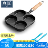 典匠四孔铸铁煎蛋锅无涂层不易粘多功能早餐模具汉堡蛋饺锅平底煎锅