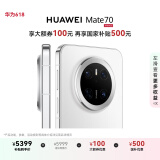 HUAWEI Mate 70 国家补贴500元 12GB+512GB雪域白鸿蒙AI 红枫原色影像 超可靠玄武架构华为鸿蒙智能手机