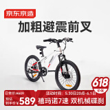 京东京造20寸儿童自行车6-10-13岁 山地自行车7速禧玛诺碟刹 儿童节礼物