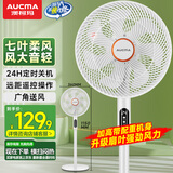 澳柯玛（AUCMA）电风扇交流定频遥控定时轻音卧室家用落地空气循环扇大风量台地两用办公电扇/冰川白 FS-35D909(Y)