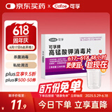 可孚 高锰酸钾片男女私处妇科用泡脚痔疮坐浴溶液消毒片+量杯搅拌棒