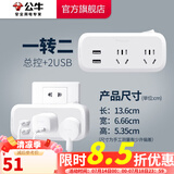 公牛插座转换器插头 无线插排usb  多功能插座/一转多保护门/ 扩展转换器 /适用于卧室厨房 【一转二+双USB】总控开关 GN-934Q