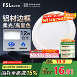 FSL佛山照明筒灯LED天花灯玄关灯铝材全白12W4寸正白光6500K钻石三代