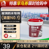 雨虹防水屋顶防水补漏材料房顶裂缝防水胶补漏王楼顶料液体抗裂-白色 2kg