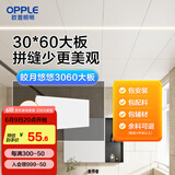 欧普（OPPLE）1片装 集成吊顶铝扣板天花板厨房卫生间扣板 【皎月悠悠】0.5mm【30x60大板】 1片装(4㎡起包辅材配料 安装)