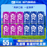 天润（terun）奶啤 新疆特产牛奶二次发酵 无酒精啤酒特色乳酸菌风味含乳乳饮料 奶啤300ml(百香果味6罐+原味6罐)