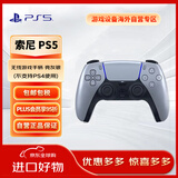 索尼（SONY）PlayStation 5 PS5 DualSense无线游戏手柄 PS5手柄（不支持ps4使用）亮灰银