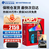 任天堂（Nintendo）Switch2/1代 OLED/续航加强日版/港版便携家用ns体感游戏掌机 日版OLED红蓝+塞尔达荒野之息(保税仓）