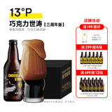 黑狸13度咖啡味巧克力世涛啤酒 全麦原浆精酿啤酒整箱 巧克力世涛【三周年版】330ml*12