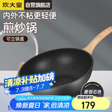 炊大皇 炒锅不粘锅麦饭石色炒菜锅30cm 电磁炉通用 黑曜石C30JD1