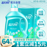 蓝月亮 除菌去味洗衣液橙花香 2kg瓶+500g袋*2除菌>99.9%去霉味儿童可用