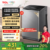 TCL 8公斤小型波轮洗衣机全自动家用 L2R大容量一级能效 家电国家补贴20%以旧换新 送装一体B80L2R