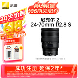 尼康（Nikon）Z 24-70mm f/2.8 S 专业全画幅微单镜头 “大三元”标准变焦镜头