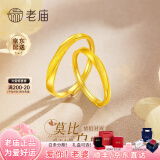 老庙黄金戒指足金莫比乌斯情侣对戒子活口可调节送女友老婆情人节礼物 莫比乌斯女戒约1.7g+礼盒