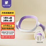 安配方形奶瓶把手奶瓶配件 AP3014-紫色 （适用于赫根多种方形奶瓶）