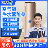 巧维帮 同城家电维修上门服务安装洗衣机燃气灶热水器冰箱维修油烟机电视机壁挂炉烘干机净水器 空气能热水器维修(不限品牌规格-预付款) 下单前请先咨询客服服务区域