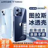 图拉斯【久用不发黄】 适用苹果15promax手机壳iphone15pro保护套15超薄全包透明磁吸防摔高端男女款 【精美透亮】不黄原材+亲肤手感+超强防爆 iPhone15ProMax-6.7英寸