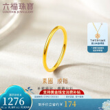 六福珠宝母亲节礼物 足金初心黄金戒指实心素圈闭口戒计价 11号-约1.18克