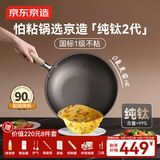 京东京造 纯钛炒锅 不粘锅炒菜平底煎锅电磁炉燃气灶【健康无涂层】32cm