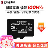 金士顿 行车记录仪内存卡 高速监控摄像头专用卡 micro sd 存储卡无人机TF卡 手机内存卡 16G【官方标配】