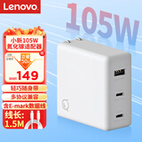 联想（Lenovo）小新105W氮化镓充电器套装 100W充电器兼容PD65W适配器充电头 拯救者笔记本/小新16pro/手机白