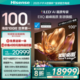 海信电视100E8Q 100英寸 信芯H6U+MiniLED  黑曜屏Pro330Hz高刷 帝瓦雷 国家补贴世俱杯官方电视98/100