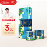 清风【李昀锐同款】有芯卷纸 花萃臻品4层200克*10卷 卫生纸卷筒纸