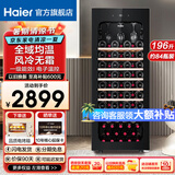 海尔（Haier）【新品立减】海尔恒温保湿红酒柜家用冷柜冷藏保鲜柜压缩机制冷风冷展示柜葡萄酒红酒柜茶叶雪茄柜 84瓶装｜风冷无霜+全空间均温+带杯挂区 196L