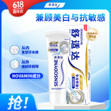 舒适达小亮钻抗敏感专业修复Novamin技术美白牙膏90g
