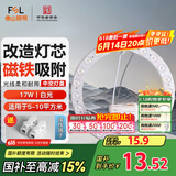 FSL佛山照明led灯盘灯具吸顶灯灯芯灯条替换灯盘白光17W 芯意