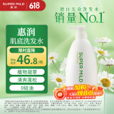 惠润（SUPER MiLD）【李昀锐同款】肌底洗发水绿野芳香600ml蓬松洗发水京东自营