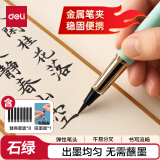 得力钢笔式毛笔 软笔书法练习毛笔小楷笔可加墨可换芯 成人初学者学生入门字帖练字礼物 (石绿)