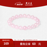 周大生玛瑙玉髓手串女款紫水晶石手链串珠DIY搭配送女友闺蜜生日礼物 粉水晶手串（霞色10mm）