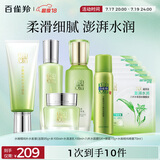 百雀羚（PECHOIN）水嫩精纯洁+水+乳+面膜5片+眼霜+喷雾品质国货送女友