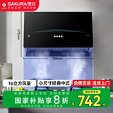 樱花（SAKURA）【国家补贴至高20%】抽油烟机家用经典中式油烟机700mm小尺寸16m³/min大风量CXW-260-JZA02