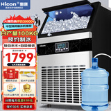 惠康(HICON)制冰机商用小型家用制冰机摆摊奶茶店酒吧50KG/70KG/100KG大容量全自动方块冰冰块制冰机 【店长推荐】78颗-产100KG-储18kg两用款