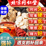 北京同仁堂人参枸杞八宝茶补肾壮阳养生茶男玛咖黄精桑葚红枣莲子九宝十宝茶 一盒30袋|补肾壮阳手滛过度早泄敏感肾虚射精快茶叶 补肾壮阳配增硬增粗增长延时持久不射四宝五宝六宝茶