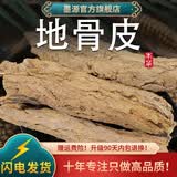 墨源地骨皮中药材正品宁夏新鲜枸杞根非野生干可搭绞股蓝翻白草组合茶 地骨皮 500克*1袋 【新货】