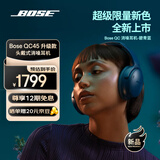 Bose QuietComfort 45 无线消噪蓝牙耳机头戴式主动降噪耳机 QC45 动态音质均衡 QC45升级款-碧青蓝