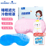 海氏海诺艾暖 冷敷眼罩 冰袋卡通冰敷眼罩 睡眠遮光消肿（冷热敷两用）
