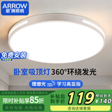 ARROW箭牌照明卧室灯LED吸顶灯客厅灯阳台餐厅灯具简约【包安装】